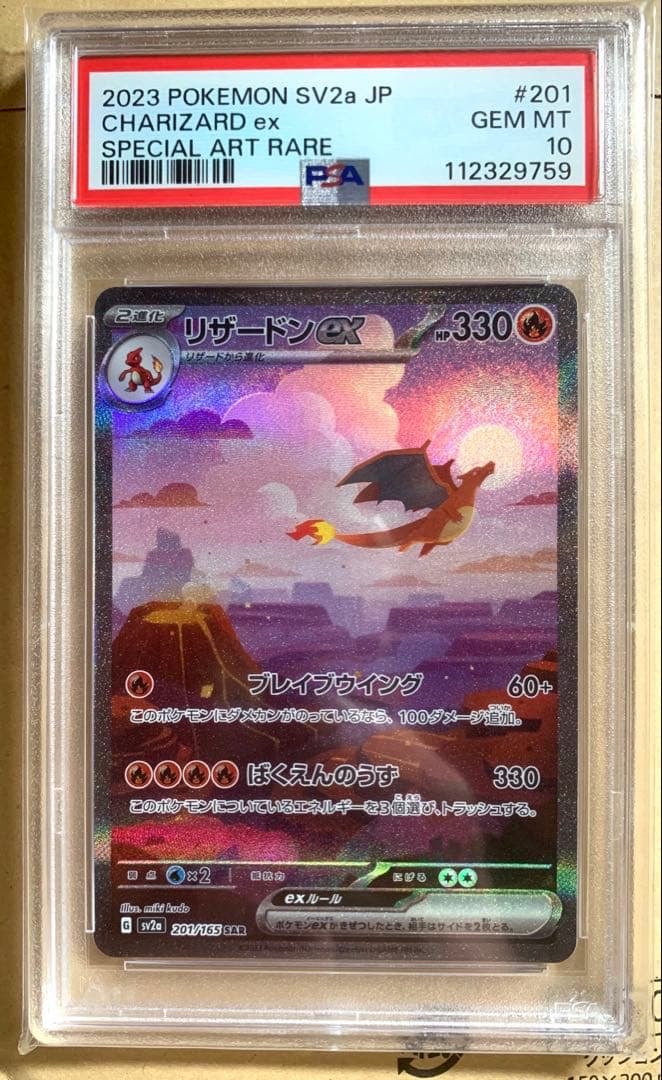 ダ*ン様 価格高騰中PSA10 リザードンex SAR 【sv3】134/10