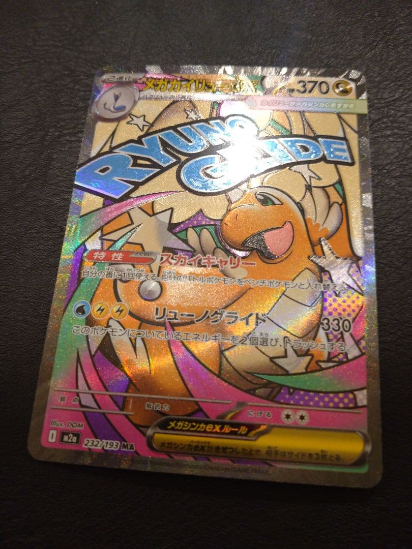 メガカイリューex MA 中国語 エラーカード MEGAドリームex