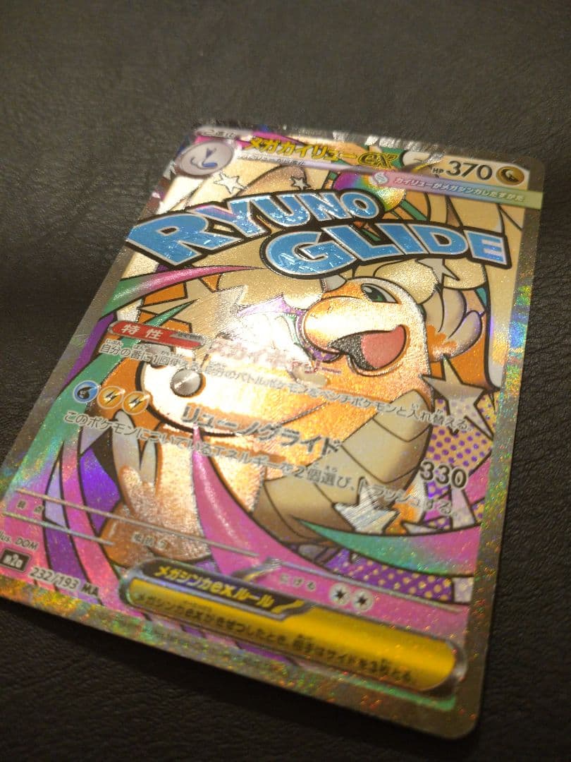 メガカイリューex MA 中国語 エラーカード MEGAドリームex