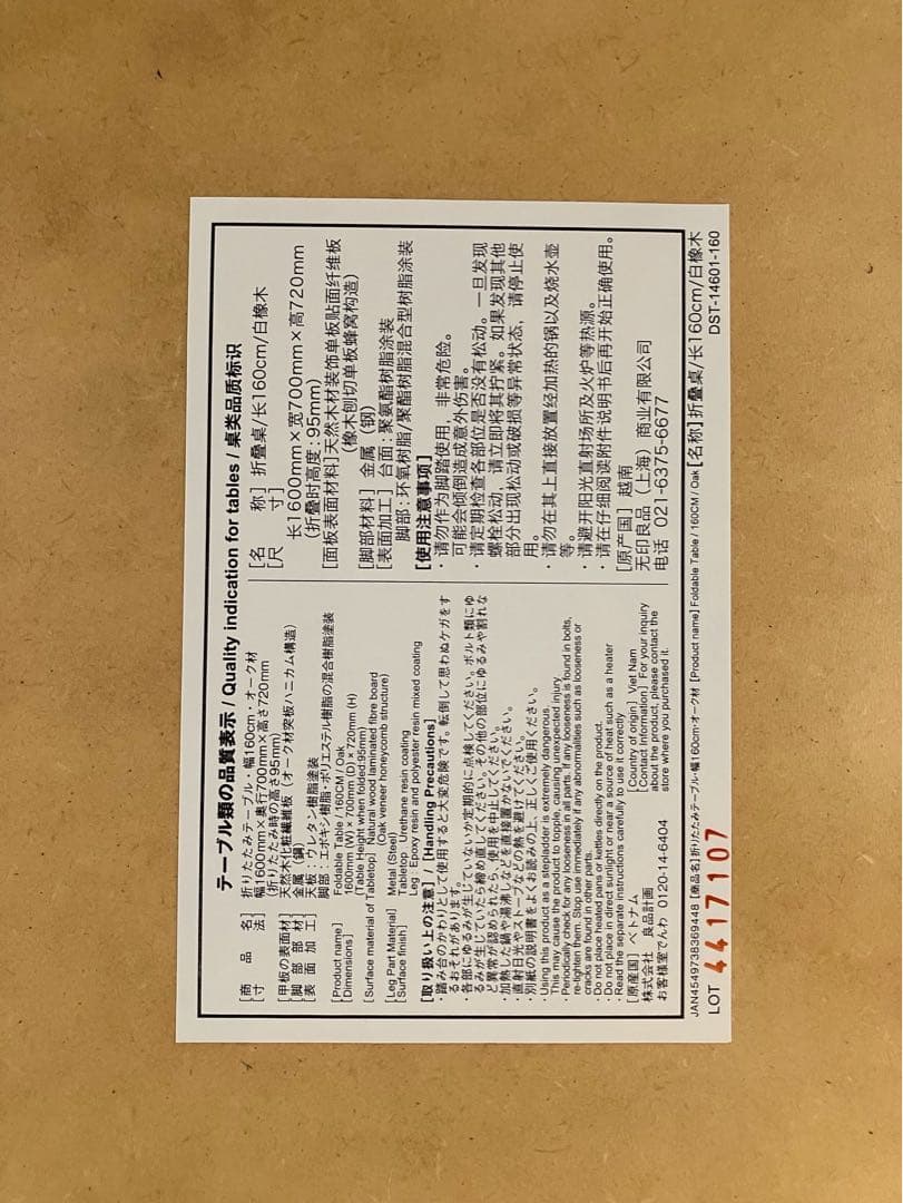 MUJI/無印良品 折りたたみテーブル・幅１６０ｃｍ・オーク材