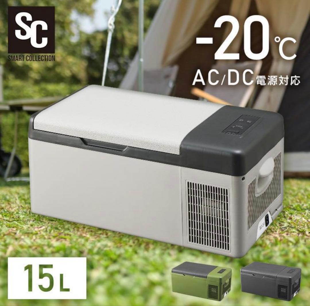 ポータブル冷蔵庫15L　12V24V 100v トラック　キャンプ