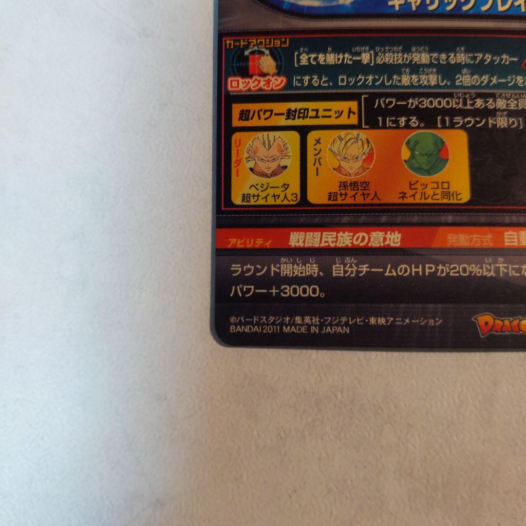 H4-SEC ベジータ 旧弾 ドラゴンボールヒーローズ