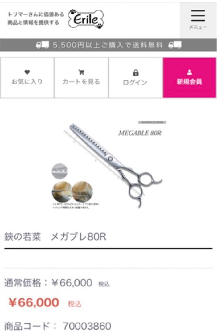 鋏の若菜 メガブレ80R ブレンディング シザー トリミング ブレンダー