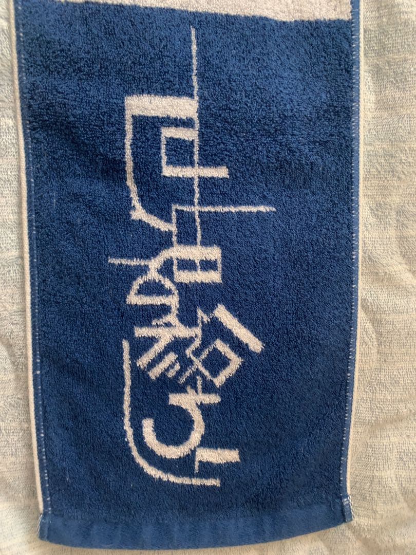 激レア世界の終わり 直筆サイン入りタオル