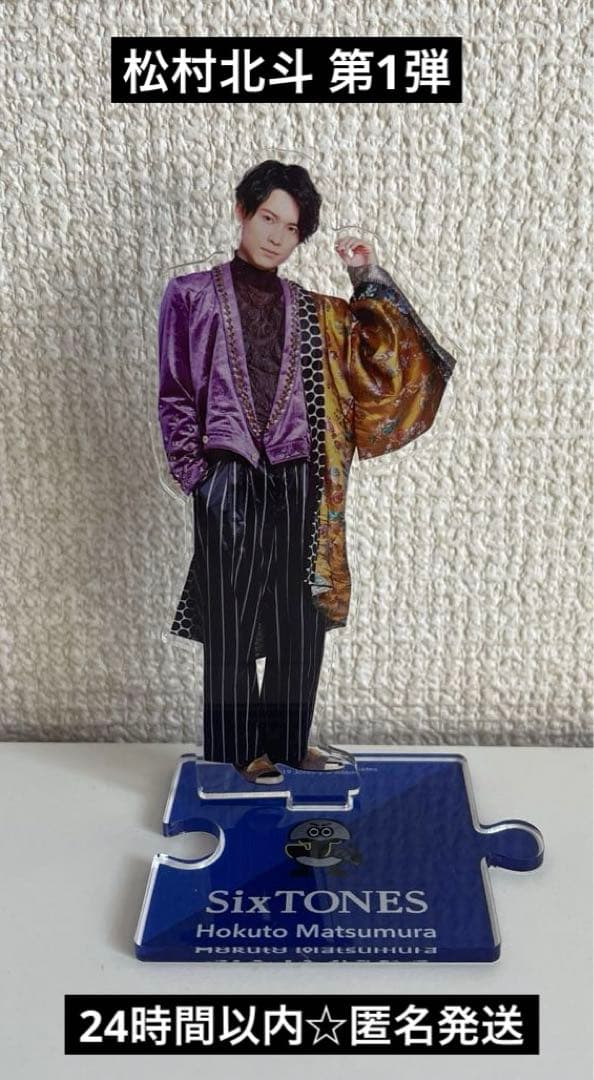 SixTONES 松村北斗 サマパラ ジャポニカスタイルアクスタ