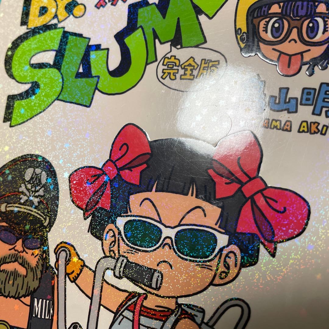 鳥山明　Dr.スランプ　完全版　初版　1巻〜11巻