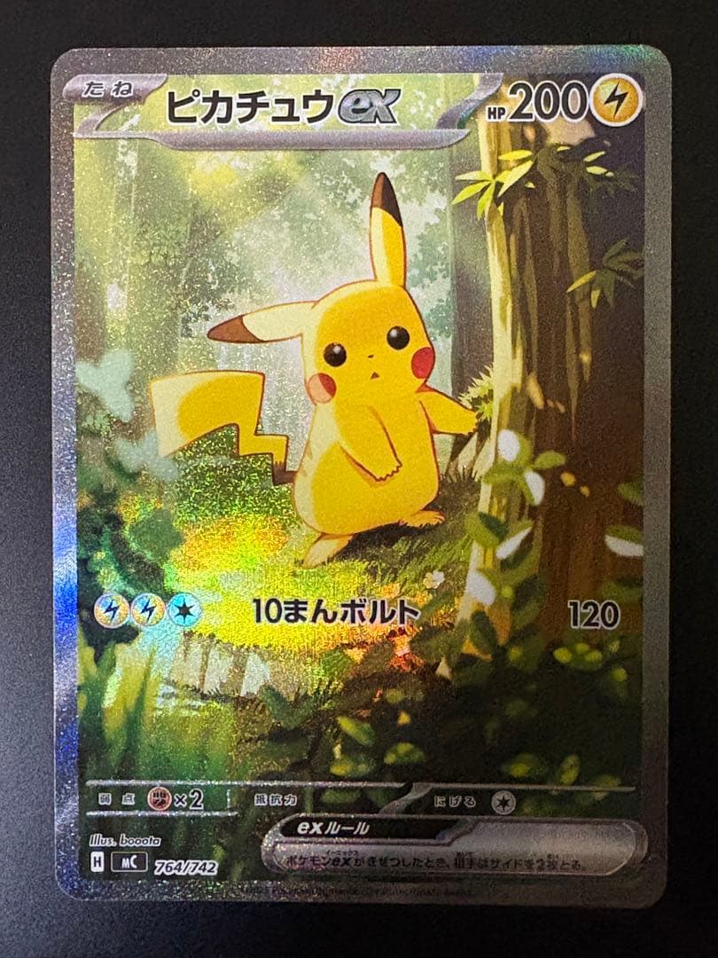 ポケモンカード ポケカ ピカチュウex sar ピカチュウex(SAR)[sv8]の価格・値段と買取相場 - ポケカジラ