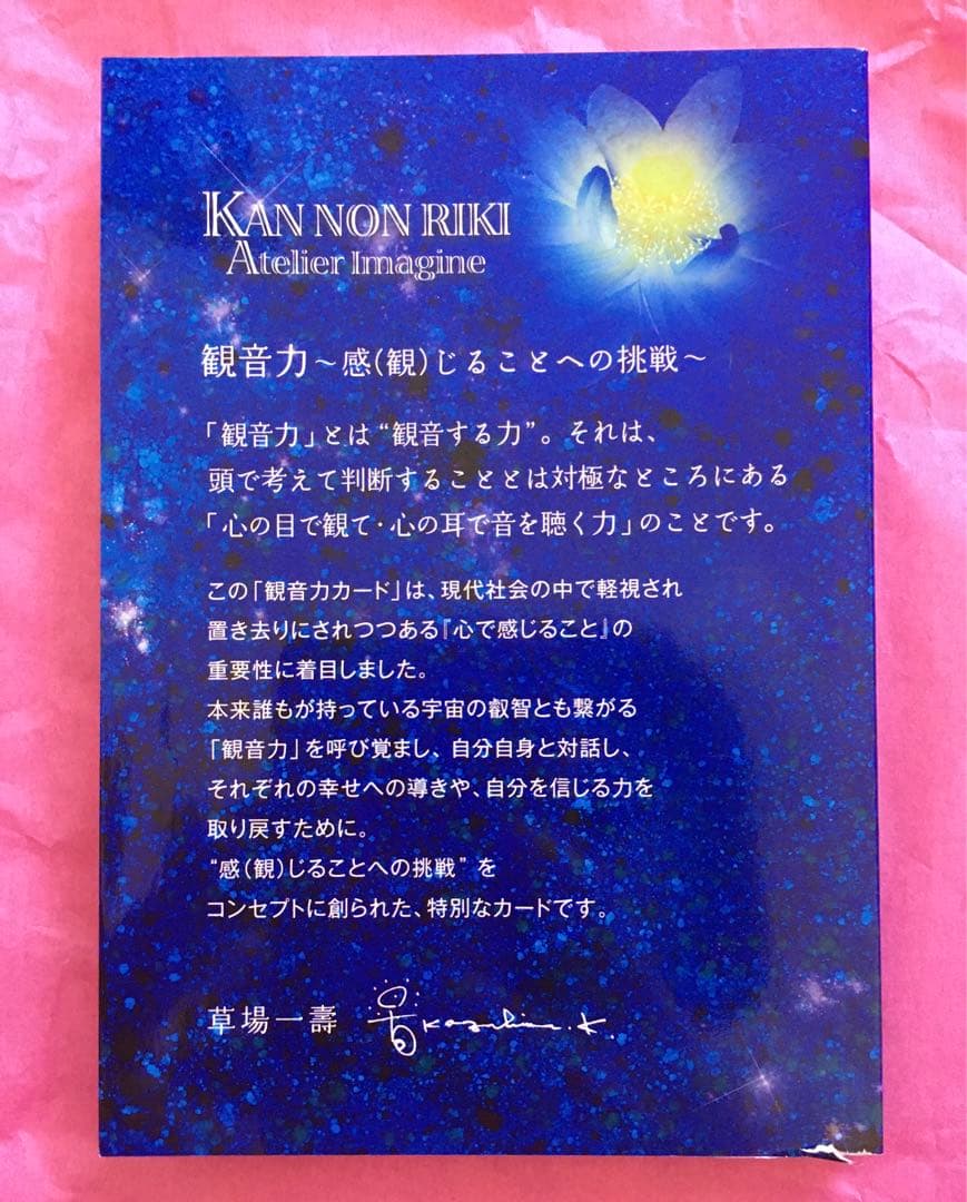 美品⭐︎レア 観音力カード【ブルードラゴン】陶彩画家 草場一壽