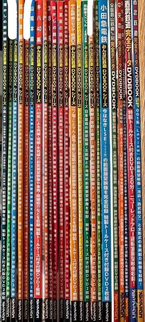 【バラ売り可】みんなの鉄道 DVD BOOKシリーズ　20冊