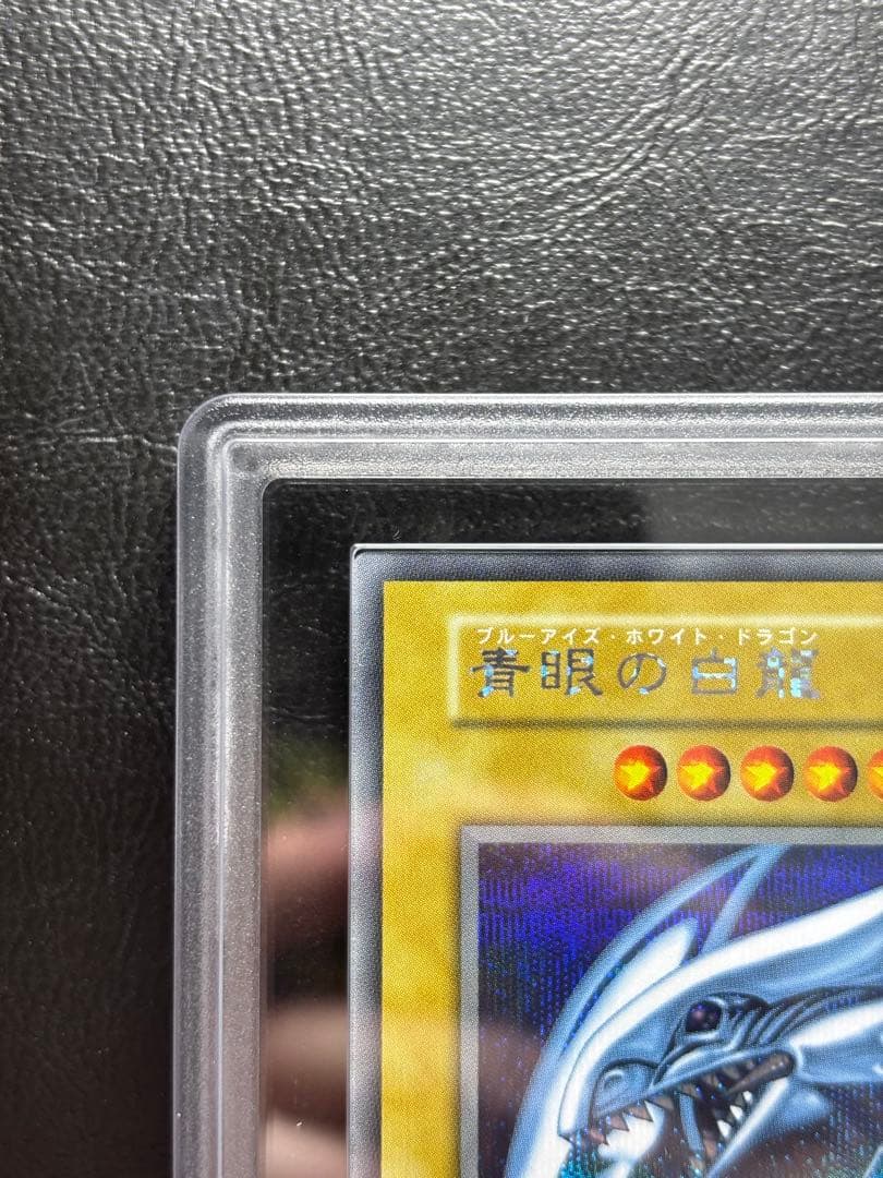 【ARS10+】青眼の白龍 シークレット 復刻版 海馬セット