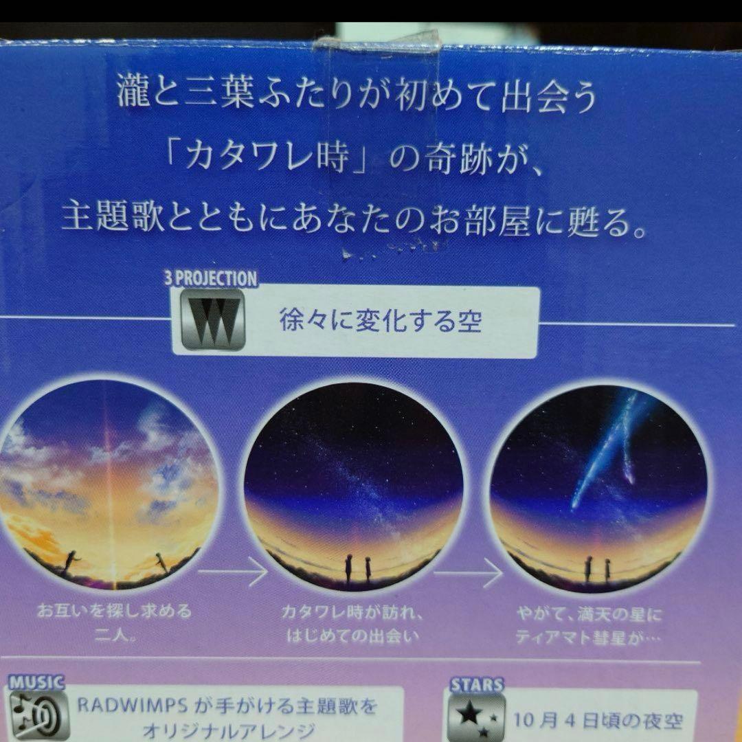 美品 ホームスター　プラネタリウム 君の名は。
