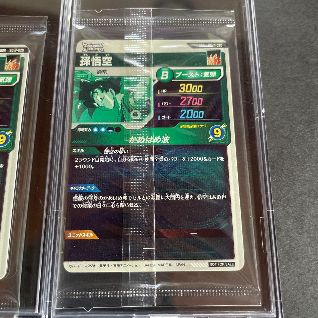 孫悟空 プロモ ゴッドレア ドラゴンボールスーパーダイバーズ　3枚セット