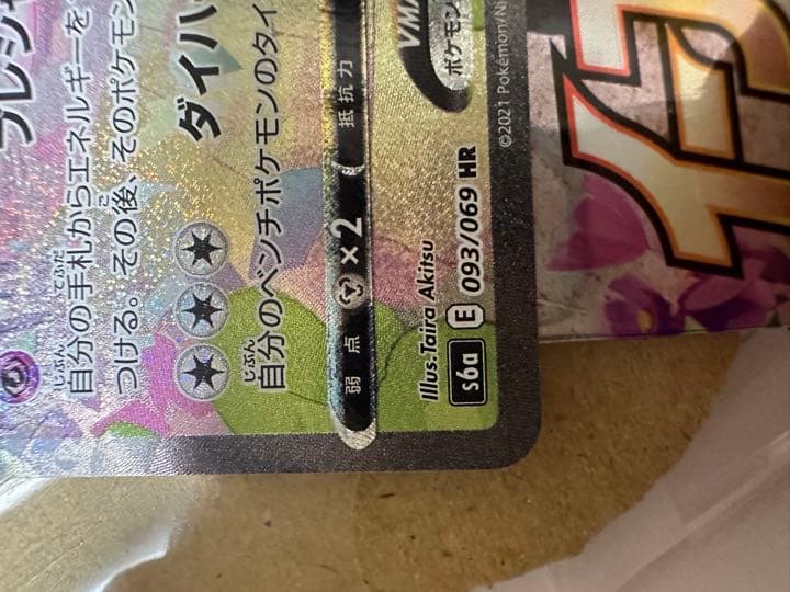 ニンフィアvmaxHR＋ニンフィアvSR