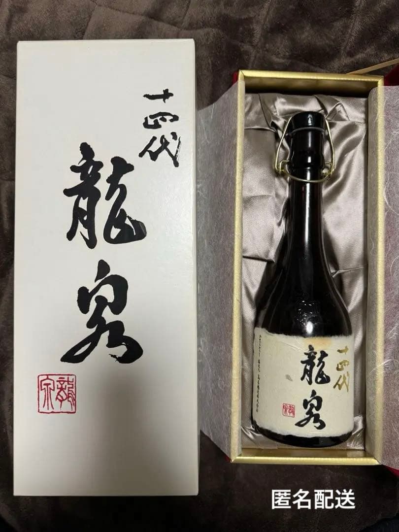 高木酒造十四代「龍泉」空瓶