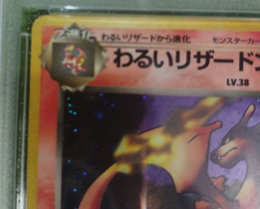 PSA7】わるいリザードン ポケモンカード旧裏 第4弾拡張パック ロケット団