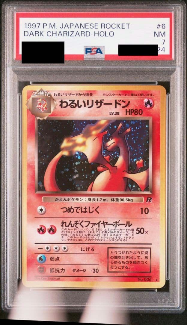 PSA7】わるいリザードン ポケモンカード旧裏 第4弾拡張パック ロケット団