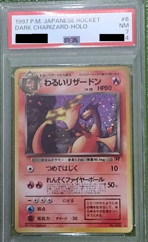 PSA7】わるいリザードン ポケモンカード旧裏 第4弾拡張パック ロケット団