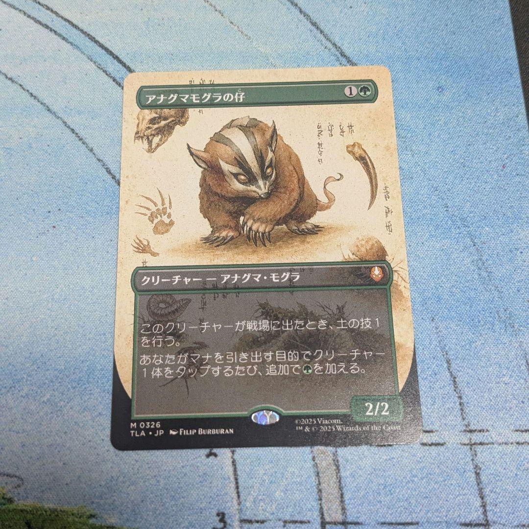 MTG】アナグマモグラの仔 日本語 ボーダーレス - メルカリ