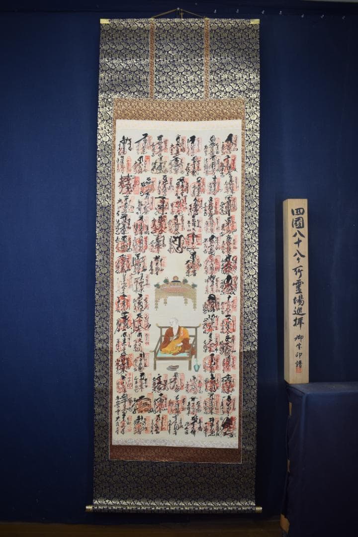 四国八十八ヶ所/高級掛軸/昭和62年の作/御朱印/掛軸☆宝船☆Y-711
