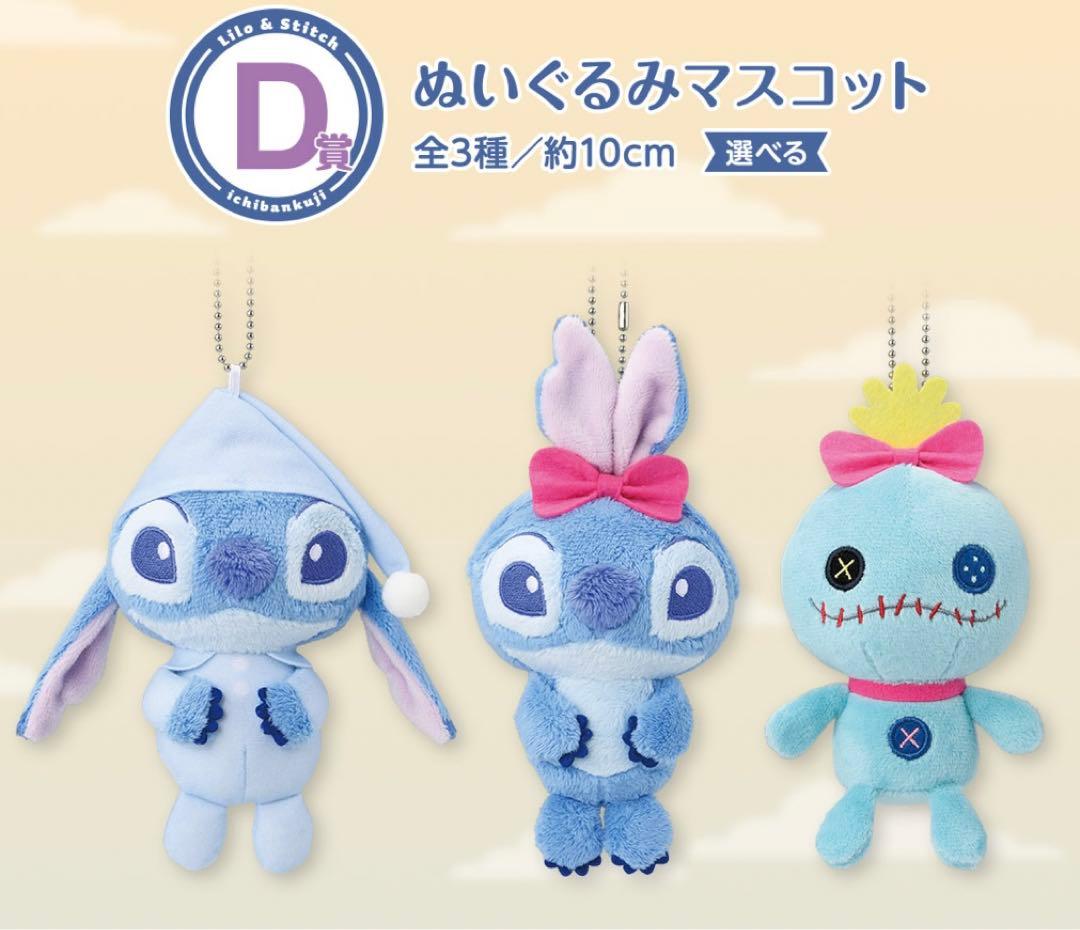 一番くじ　リロ&スティッチ　まったりサマー