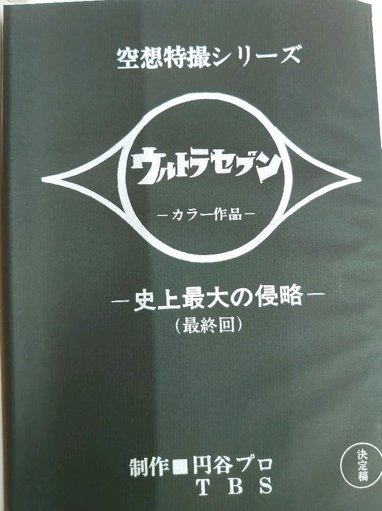 ウルトラヒロイン伝説アンヌからセブンへ.DVD。