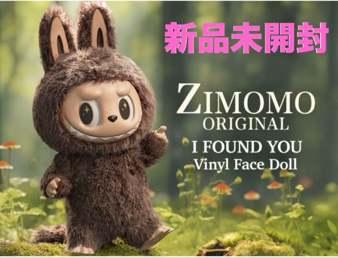 THE MONSTERS I FOUND YOU ZIMOMOぬいぐるみ