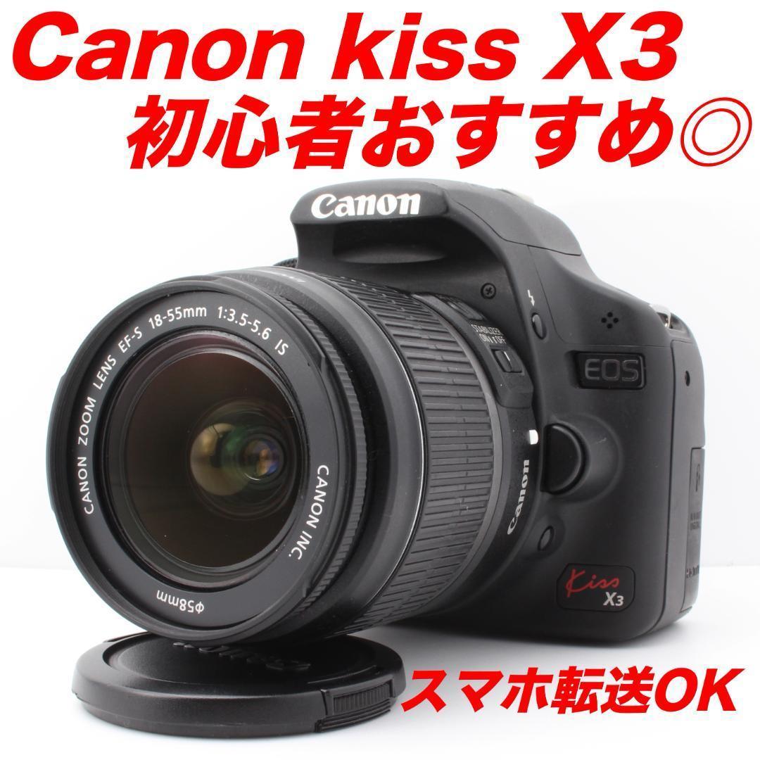 ❤️手ブレ補正✨❤️初心者向け✨❤️WiFiスマホ✨❤️キヤノン Kiss X3