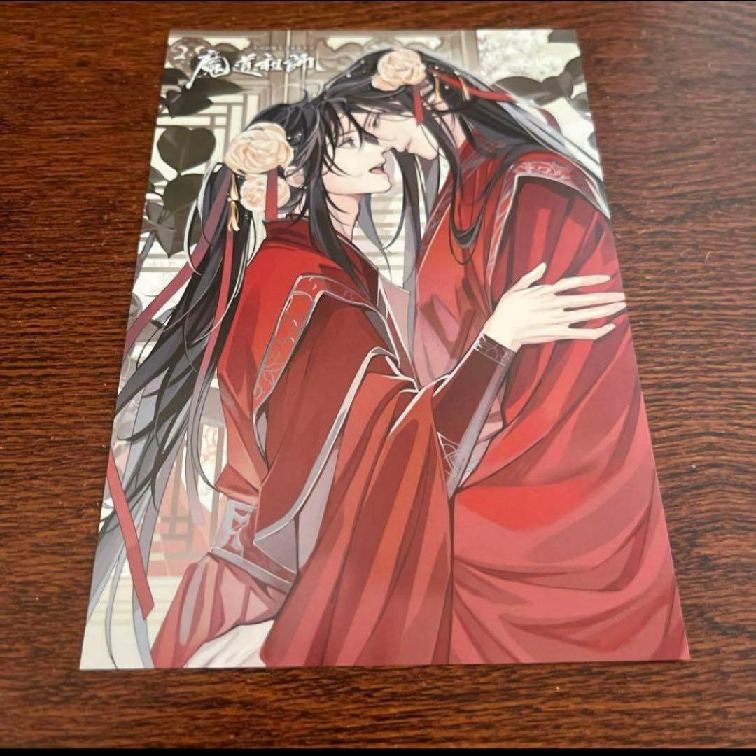 魔道祖師 PASH! 2025年4月号 アニメイト限定