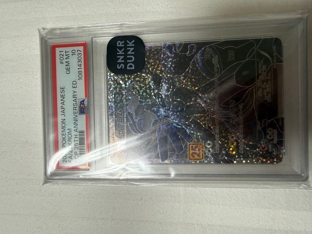 ゼクロム　25th psa10 5枚