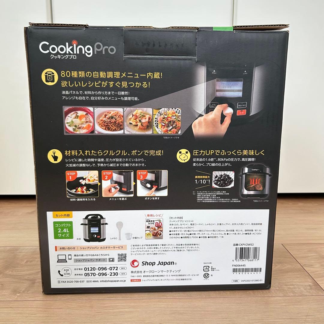 週末のみお値下げ中⭐︎【未使用】クッキングプロ V2（2.4L） 電気圧力鍋
