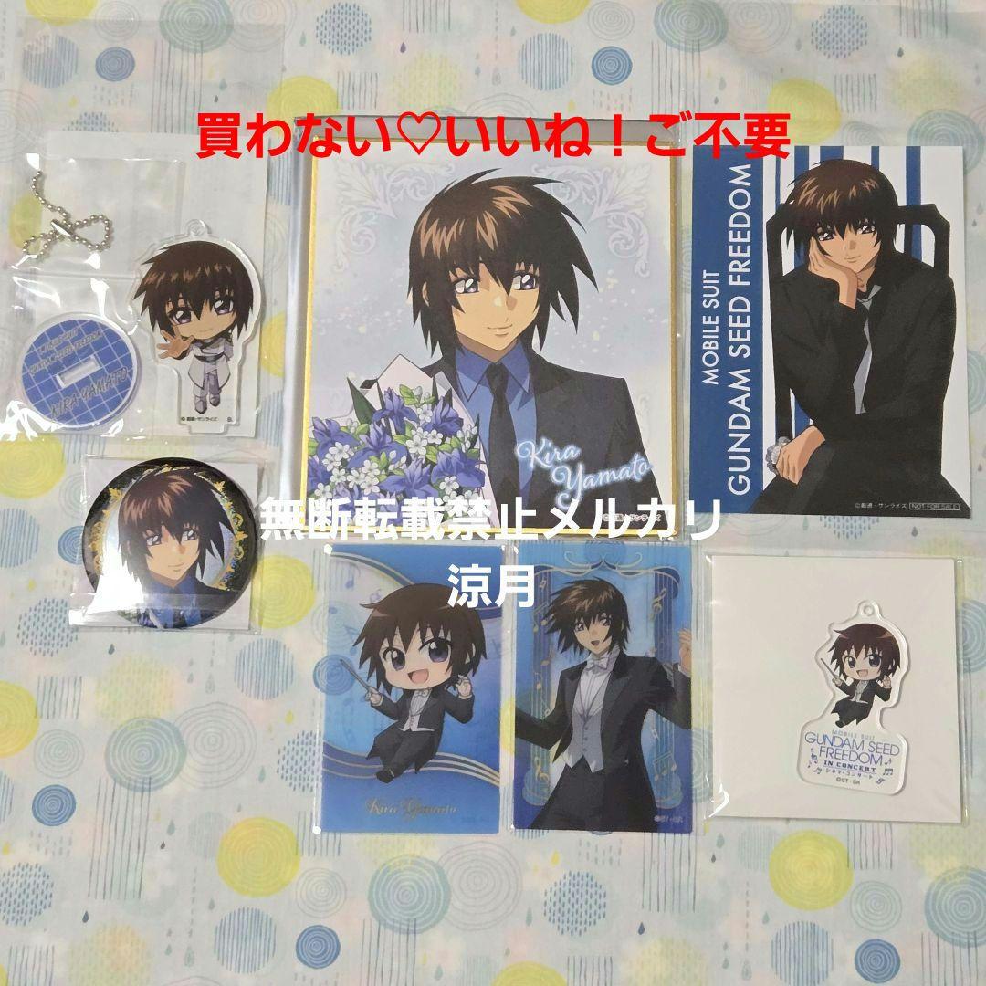 キラ 缶バッジ アクスタ 花束 色紙 カード ガンダムSEEDFREEDOM