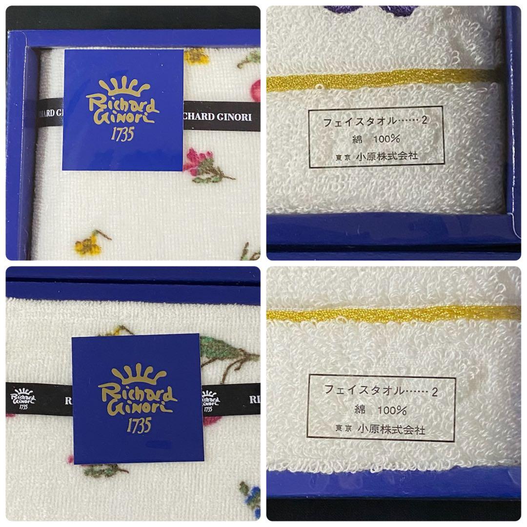 リチャード・ジノリ さくらんぼ柄 フェイスタオルセット / イヴ・サン