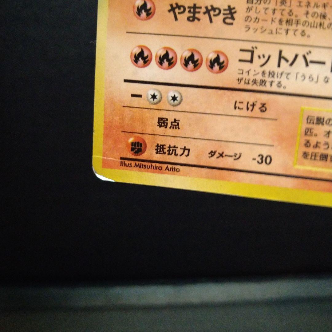 渦巻きホロ】ファイヤー ☆ ポケモンカード 旧裏 - メルカリ