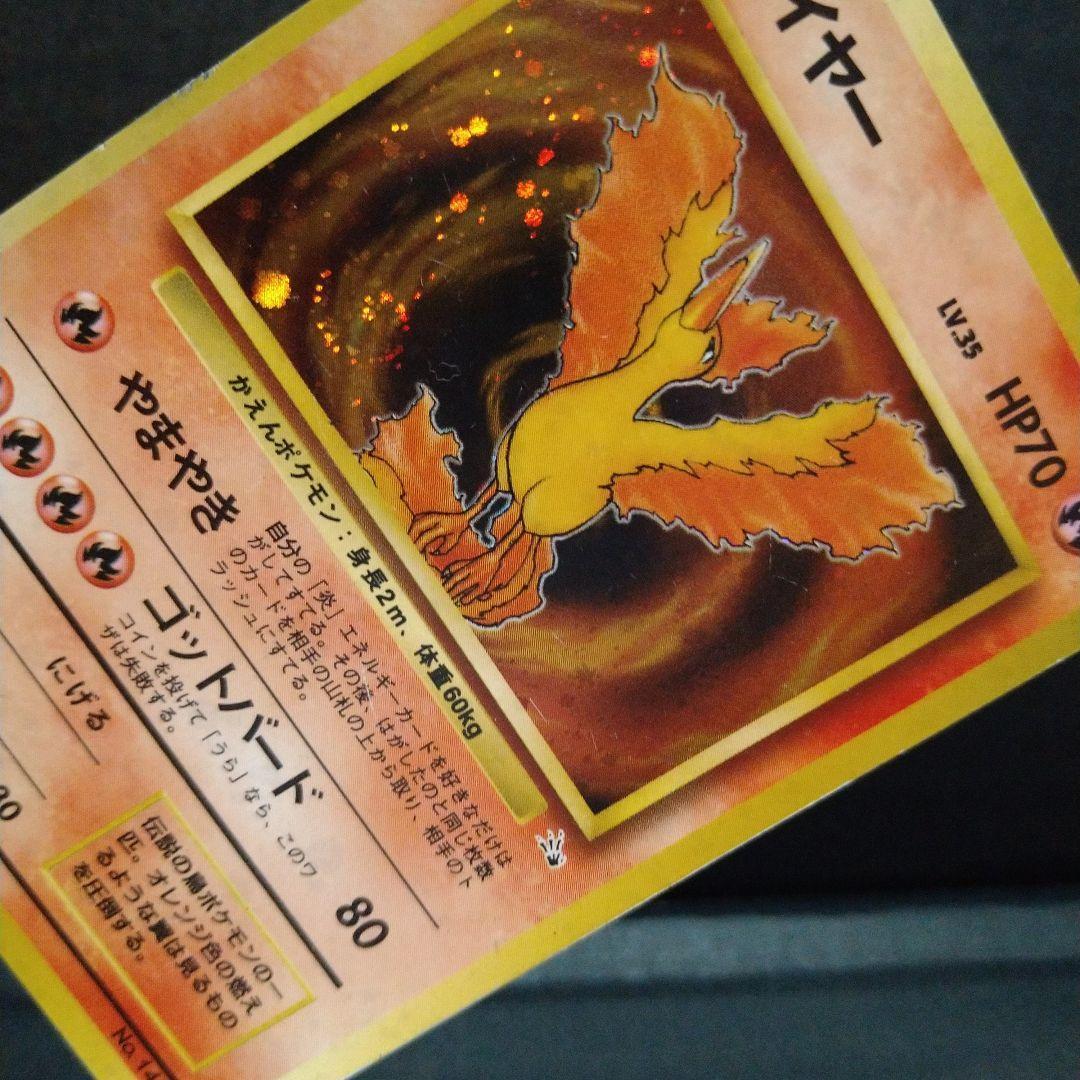 渦巻きホロ】ファイヤー ☆ ポケモンカード 旧裏 - メルカリ