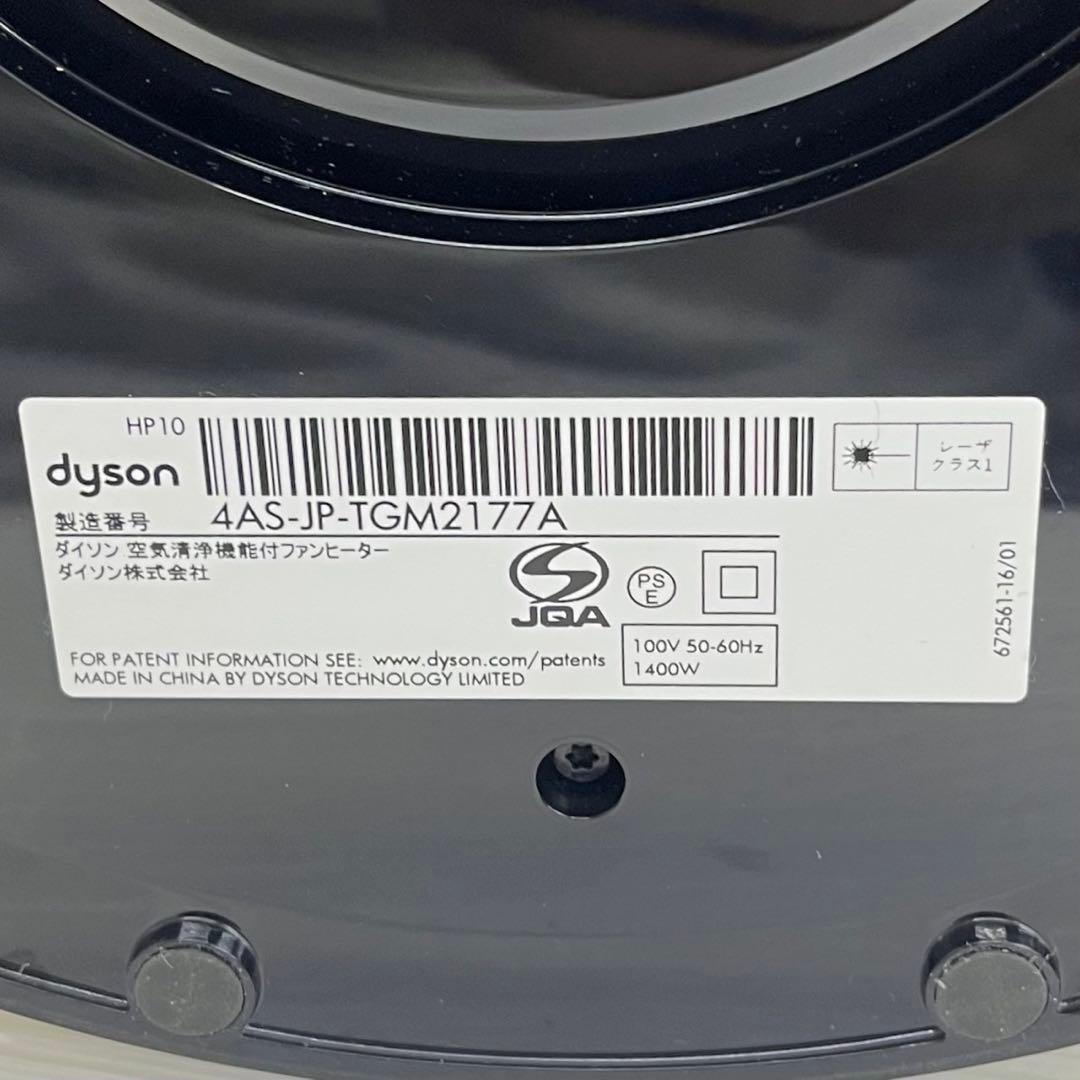 ☆ダイソン 空気清浄ファンヒーター☆ピュリファイア ホット+クール HP10
