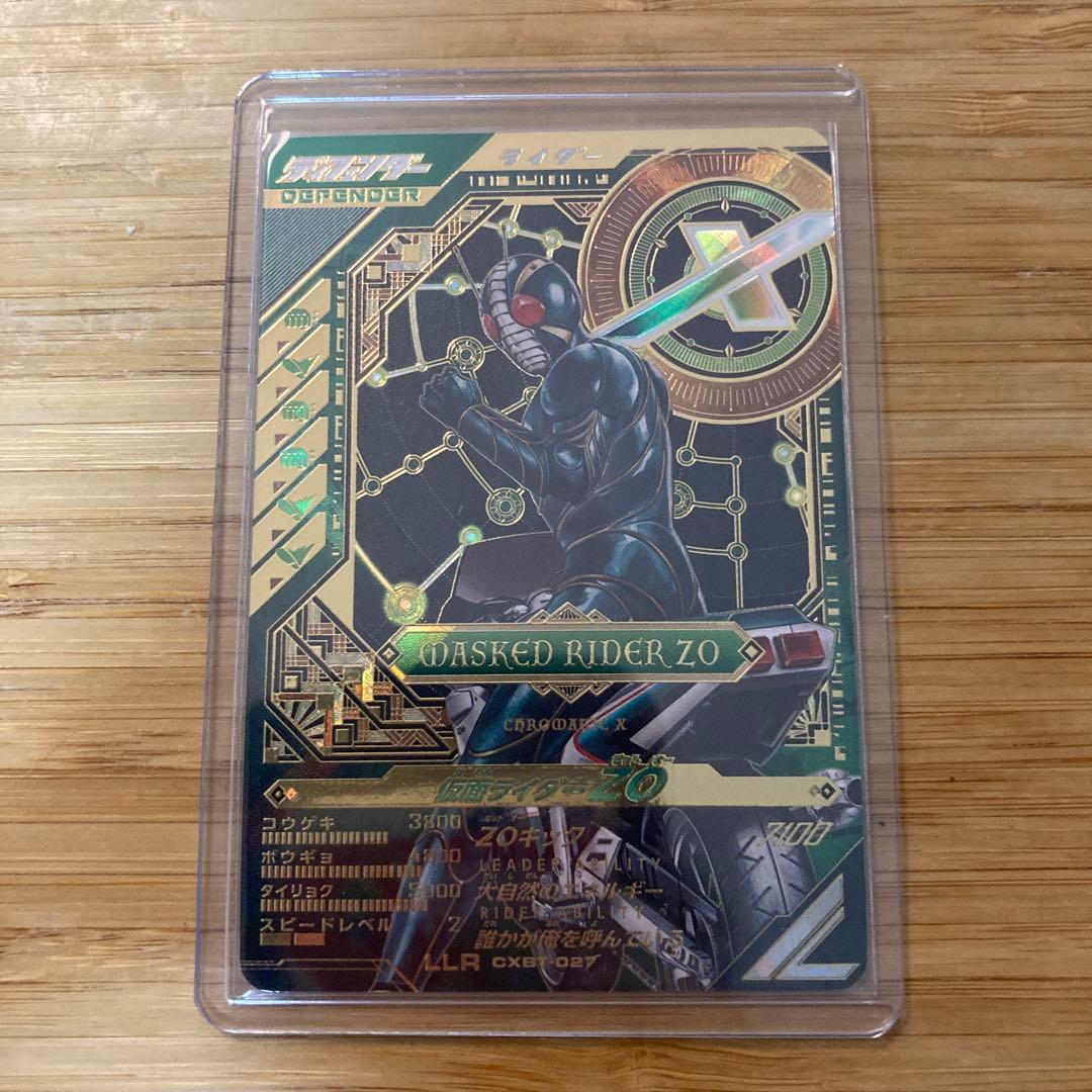 ガンバレジェンズ クロマティックブースター LLR 仮面ライダーZO