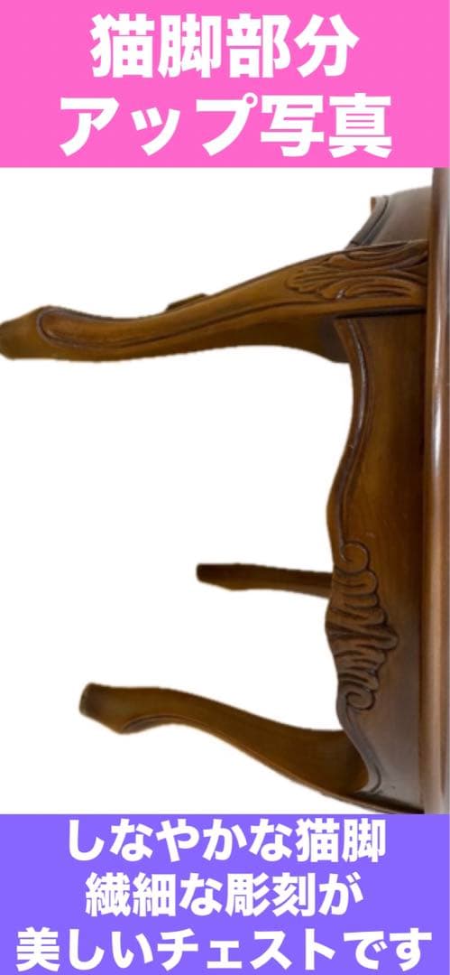 希少♦️高級 彫刻 猫脚 飾り棚収納4段 チェスト♦️オーバル形♦️送料込
