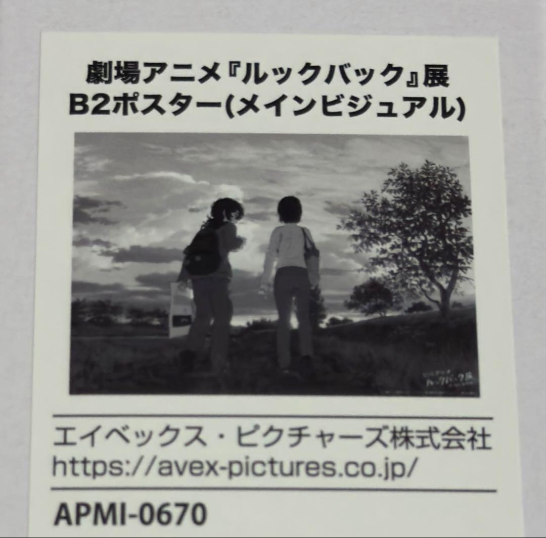 お*引様 劇場アニメ ルックバック グッズ セット まとめ売り - メルカリ