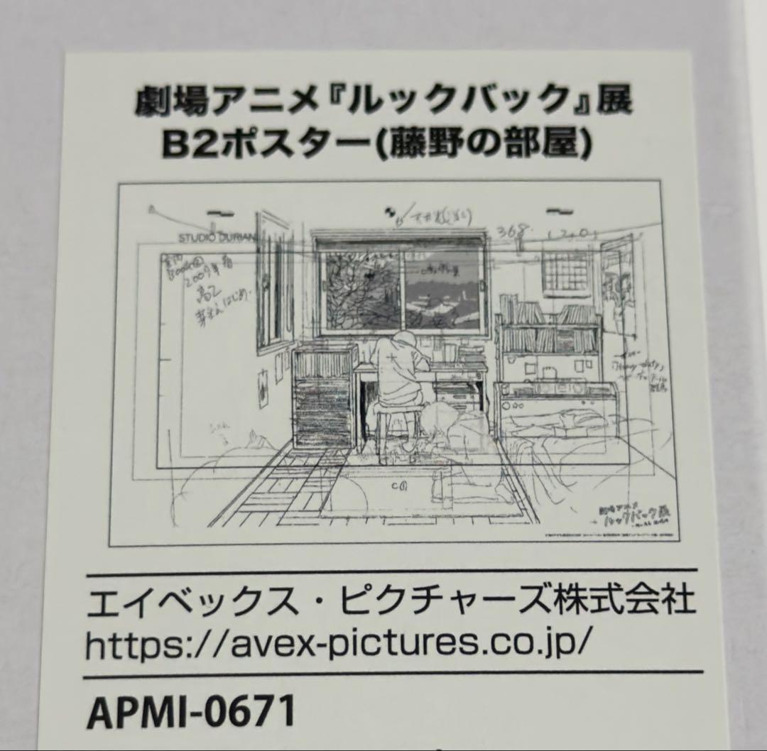 お*引様 劇場アニメ ルックバック グッズ セット まとめ売り - メルカリ