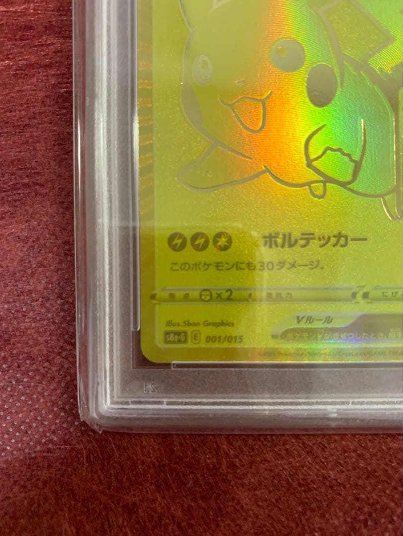 PSA10】ピカチュウV 25th ゴールデンボックス #5691/48 ゴールデン