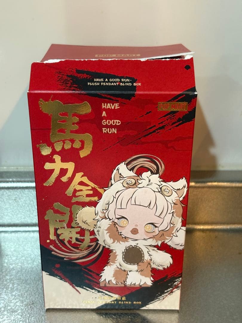 Have a Good Run馬力全開シリーズぬいぐるみ ペンダント　シクレート