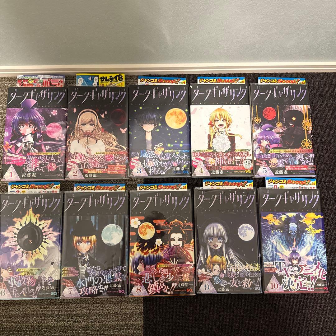 ダークギャザリング1巻〜18巻セット　全巻初版帯付き