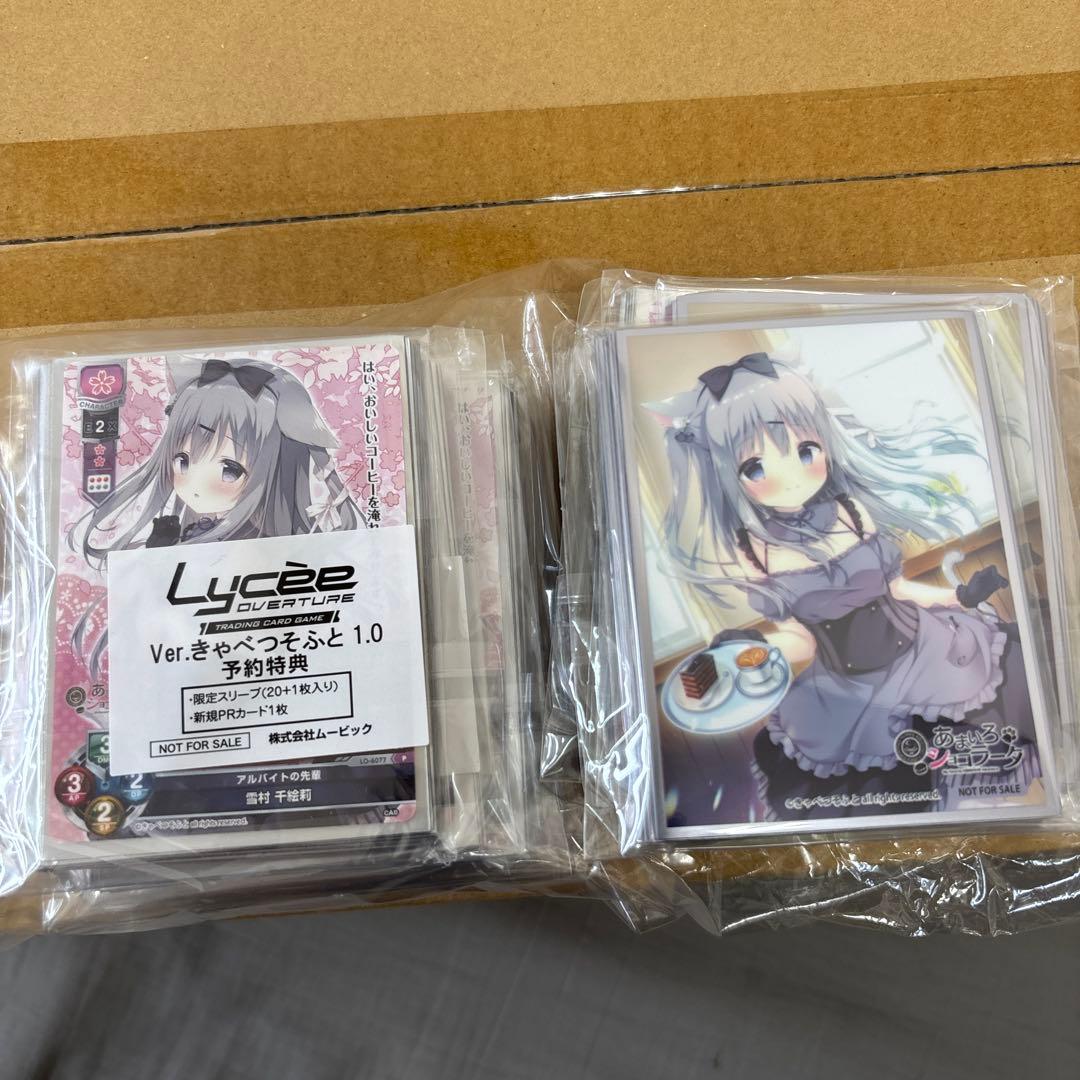 Lycee Overture Ver.きゃべつそふと1.0 未開封カートン