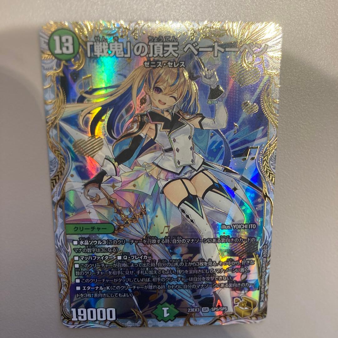 戦鬼」の頂点 ベートーベン 金トレジャー - メルカリ