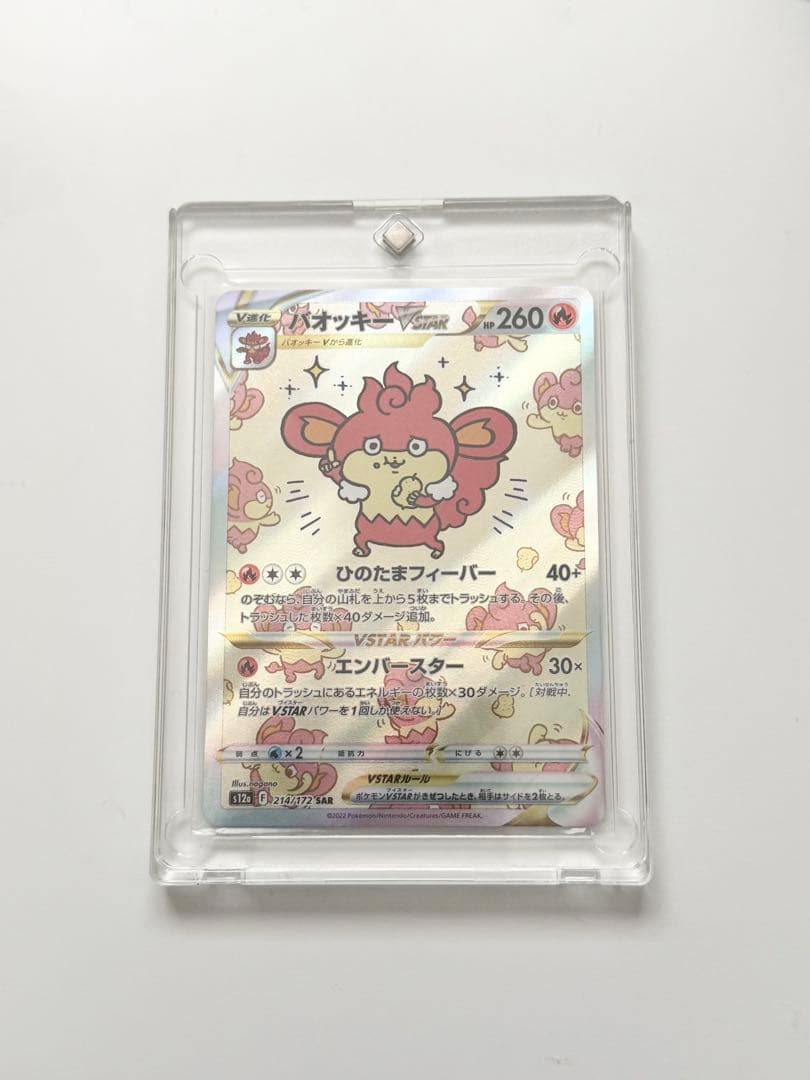 バオッキーVSTAR SAR S12a VSTARユニバース 214/172 - メルカリ