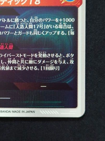 人造人間18号17号 パラレル GDR★SDV4-028 26ダイバーズ