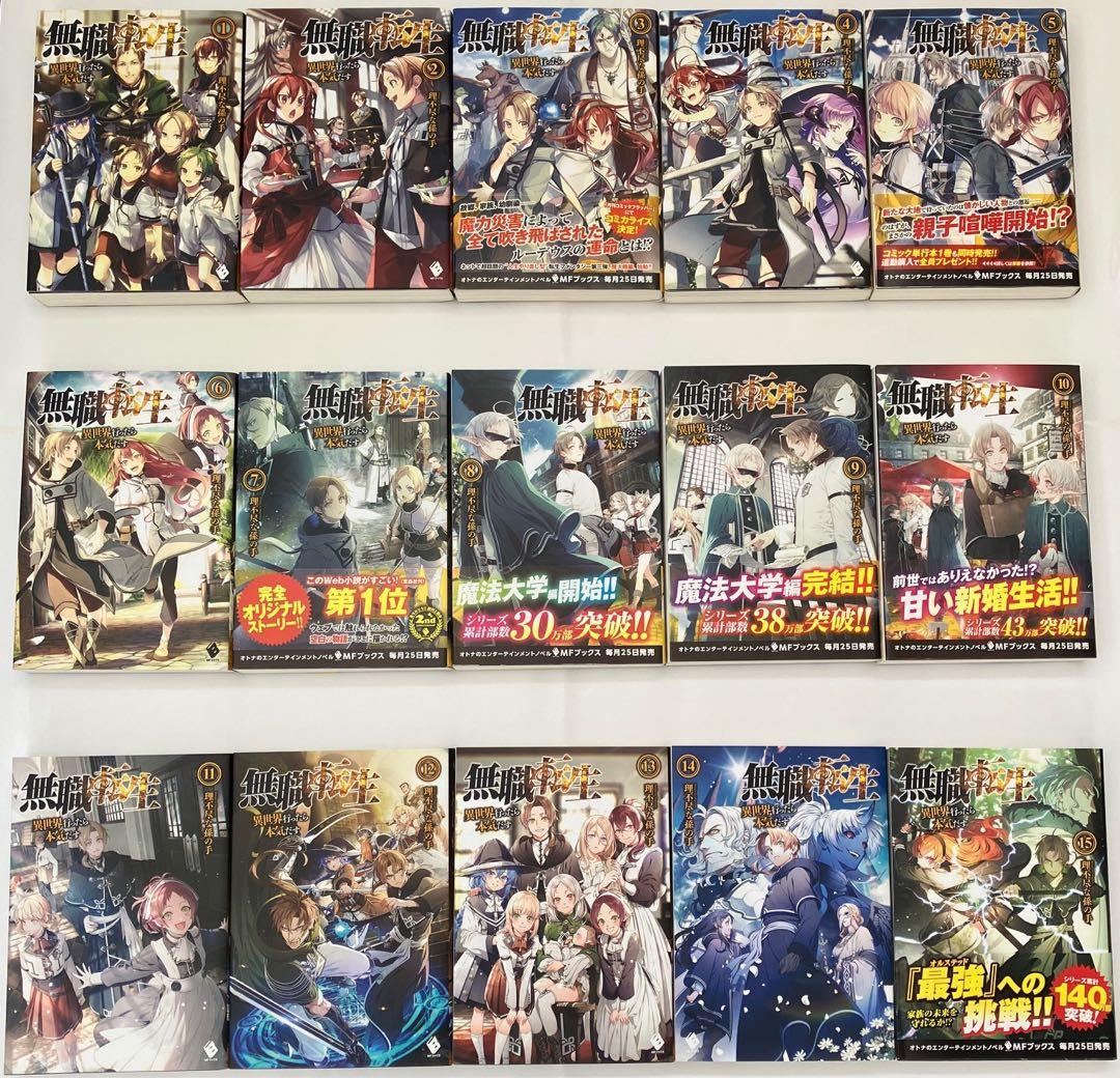 無職転生 〜異世界行ったら本気だす〜 小説 全巻セット(1～26巻)