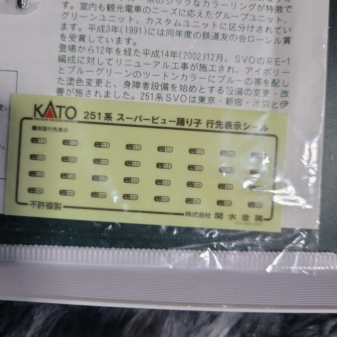 訳あり KATO 251系「スーパービュー踊り子」新塗色 基本・他4両セット
