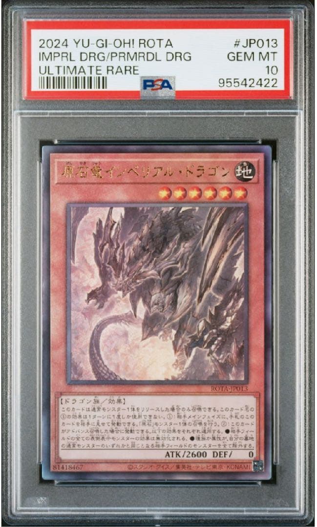 【PSA10】遊戯王 新レリーフ コレクションまとめ