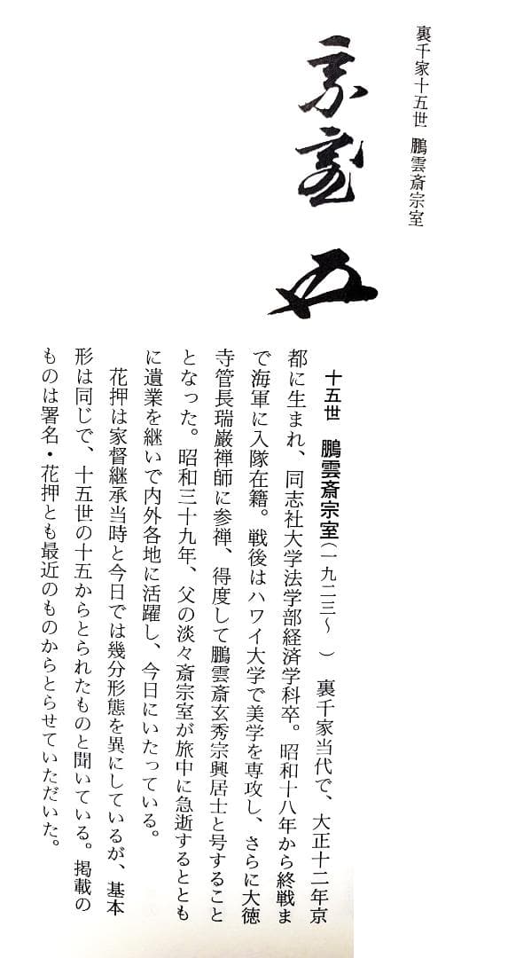 裏千家15世鵬雲斎御書付『夕顔絵平棗』2代川瀬表